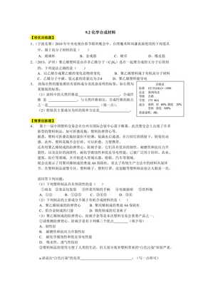 《化学合成材料》练习题解析 掌握自然与科技的平衡之道