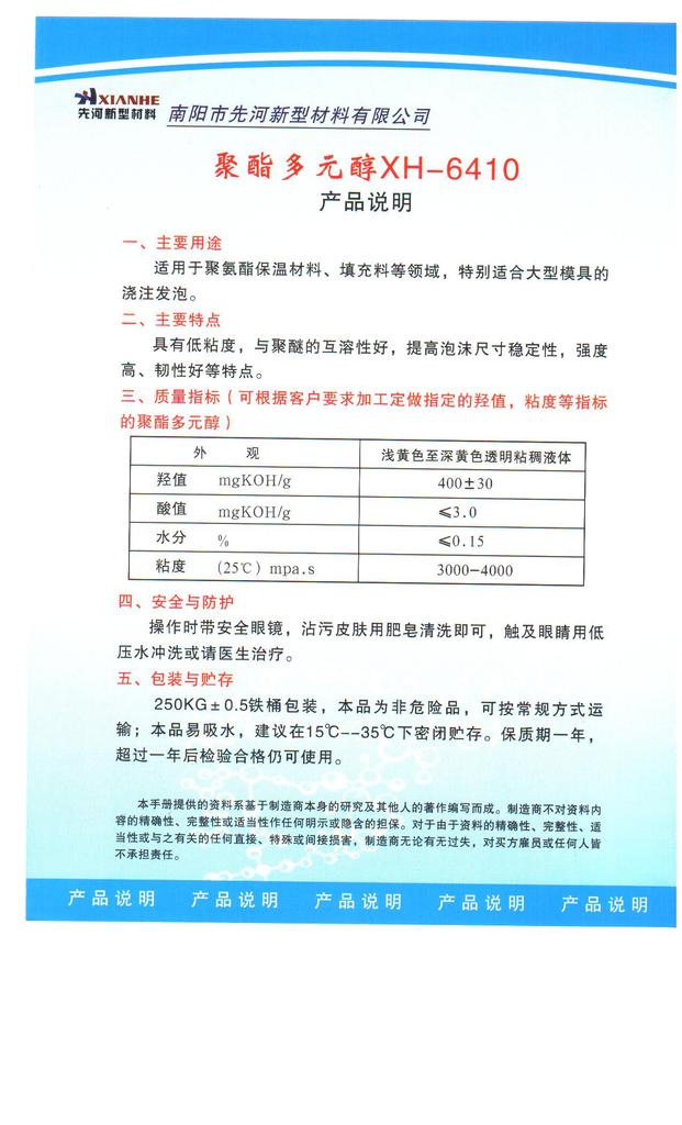 高活性芳烃聚酯多元醇的应用与南阳先河新型材料的创新实践